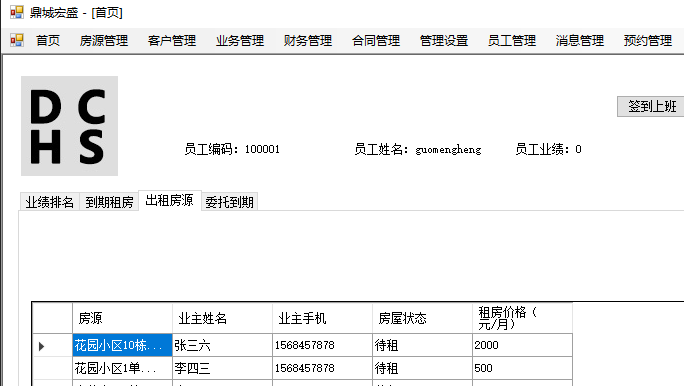 鼎城宏盛樓盤租買後台管理系統